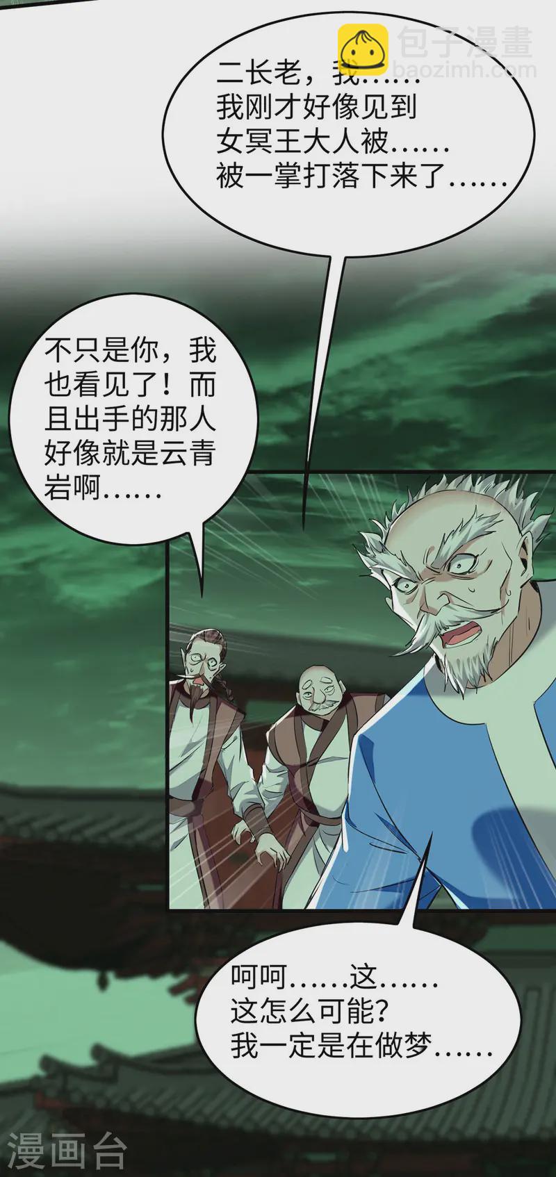 第371话 解救雅妃13