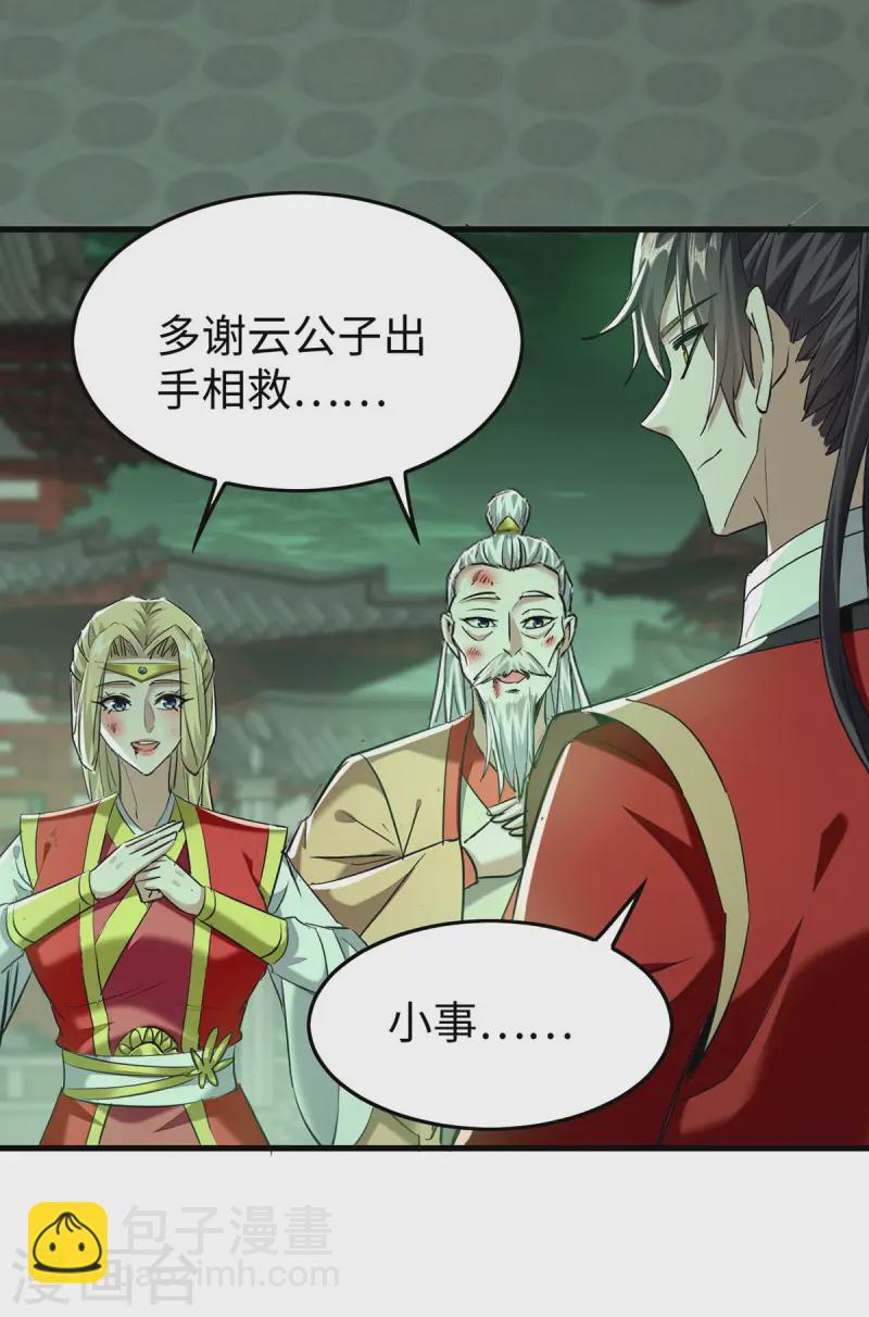 第371话 解救雅妃22