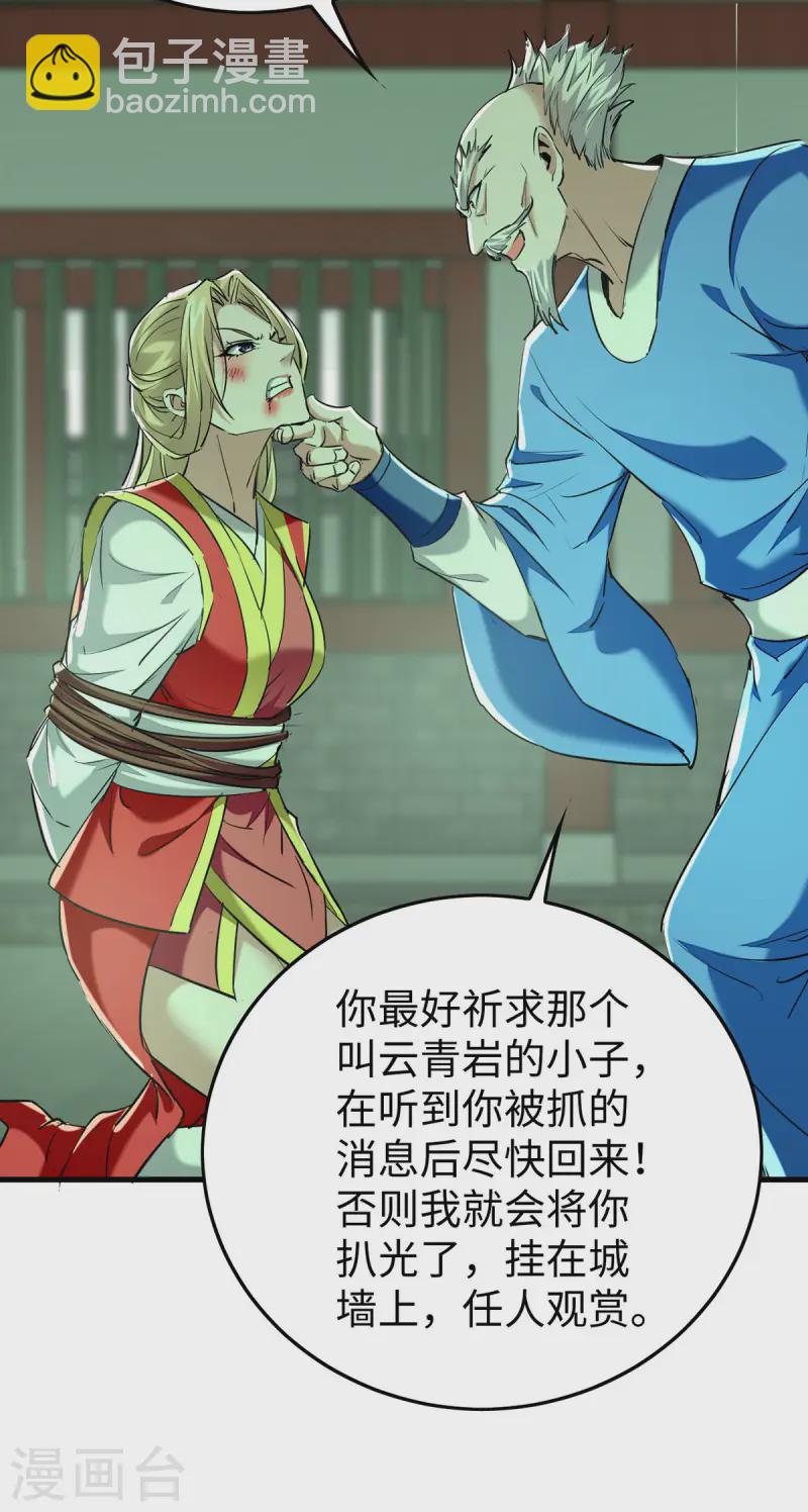 第371话 解救雅妃6