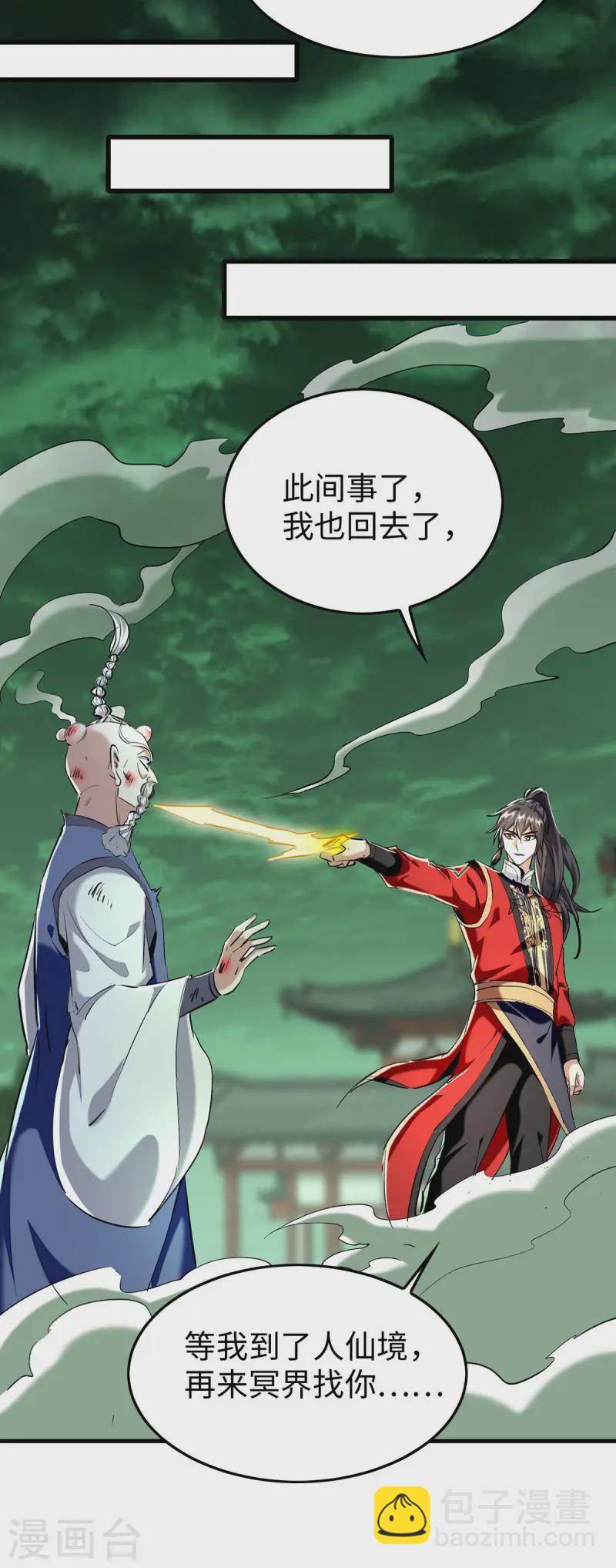 第374话 离开冥界11