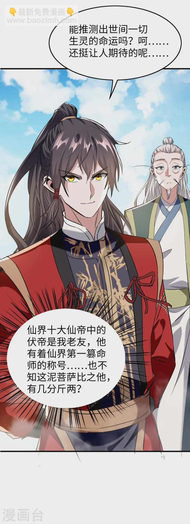 第375话 再遇龙傲天16