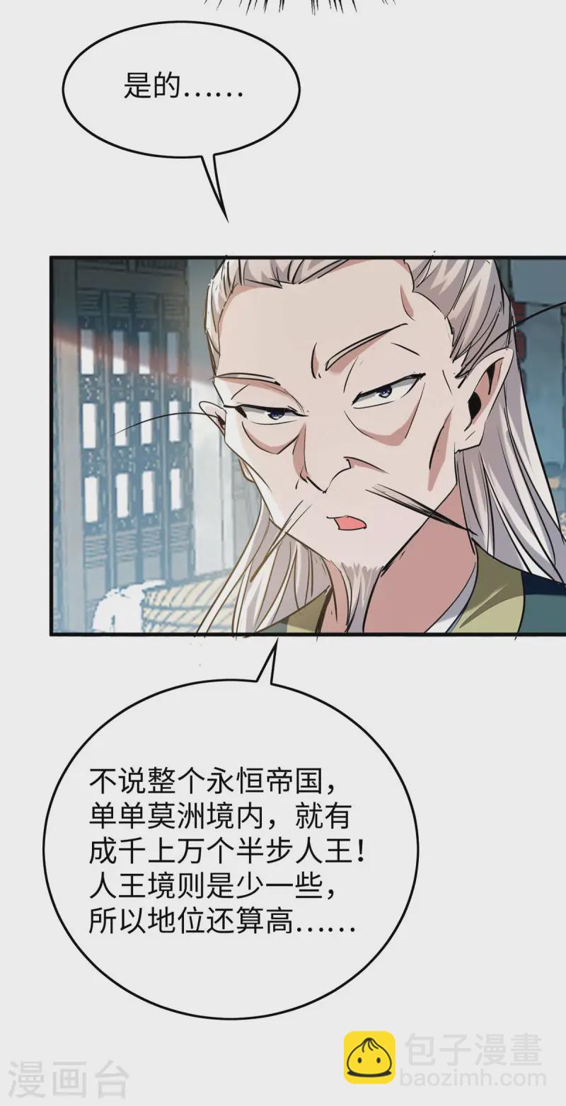 第375话 再遇龙傲天22