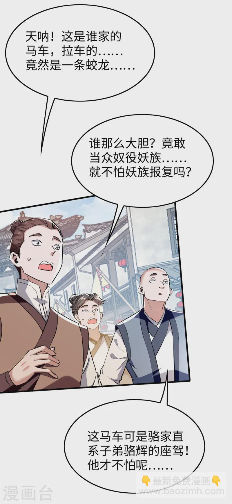 第375话 再遇龙傲天25