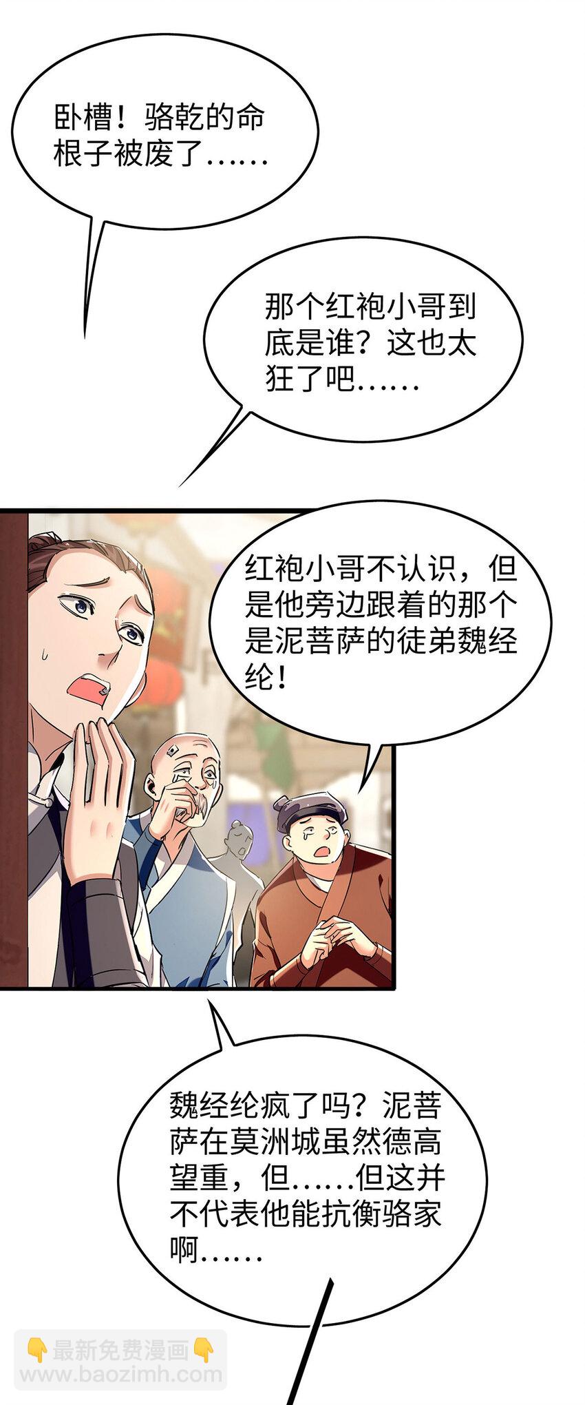 第380话 去见泥菩萨18