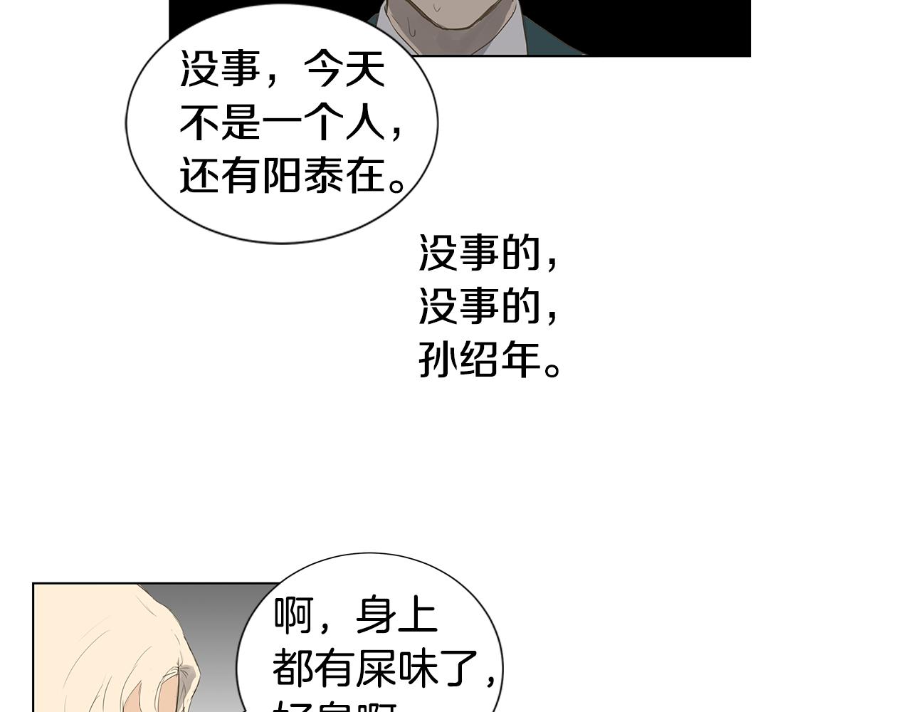第8话 接受被讨厌的勇气（1）55