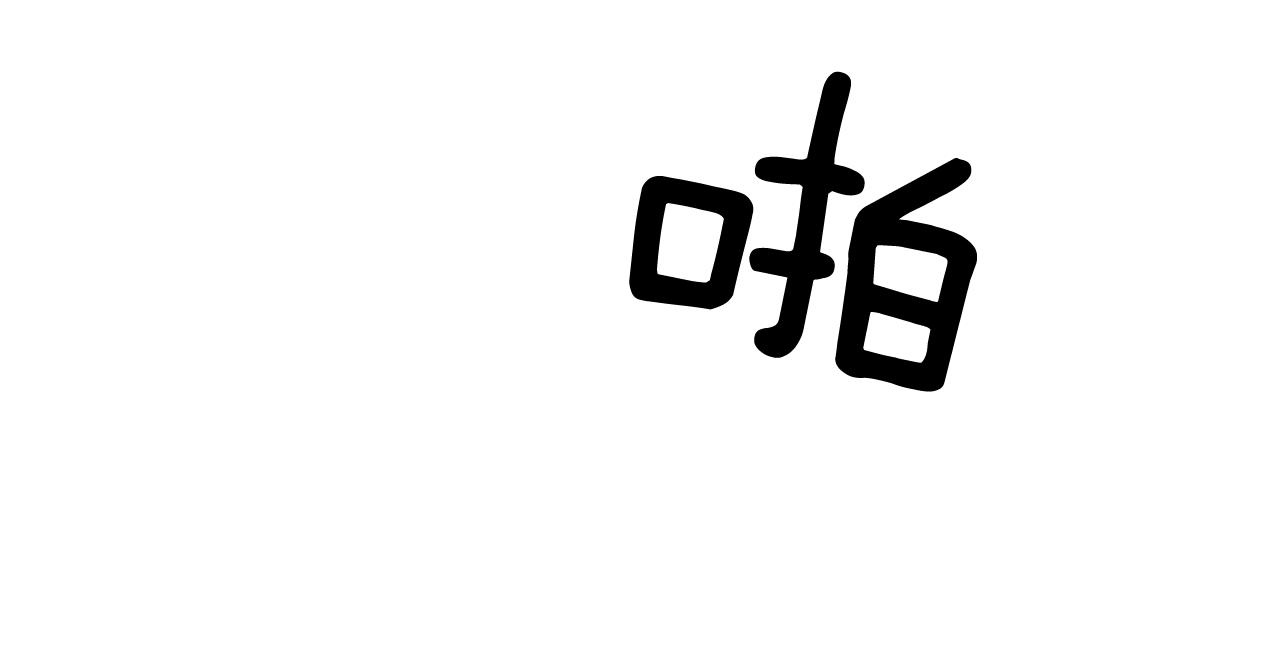 第10话 抓个正着57