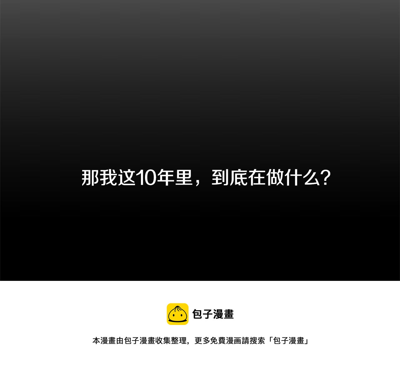第10话 抓个正着80