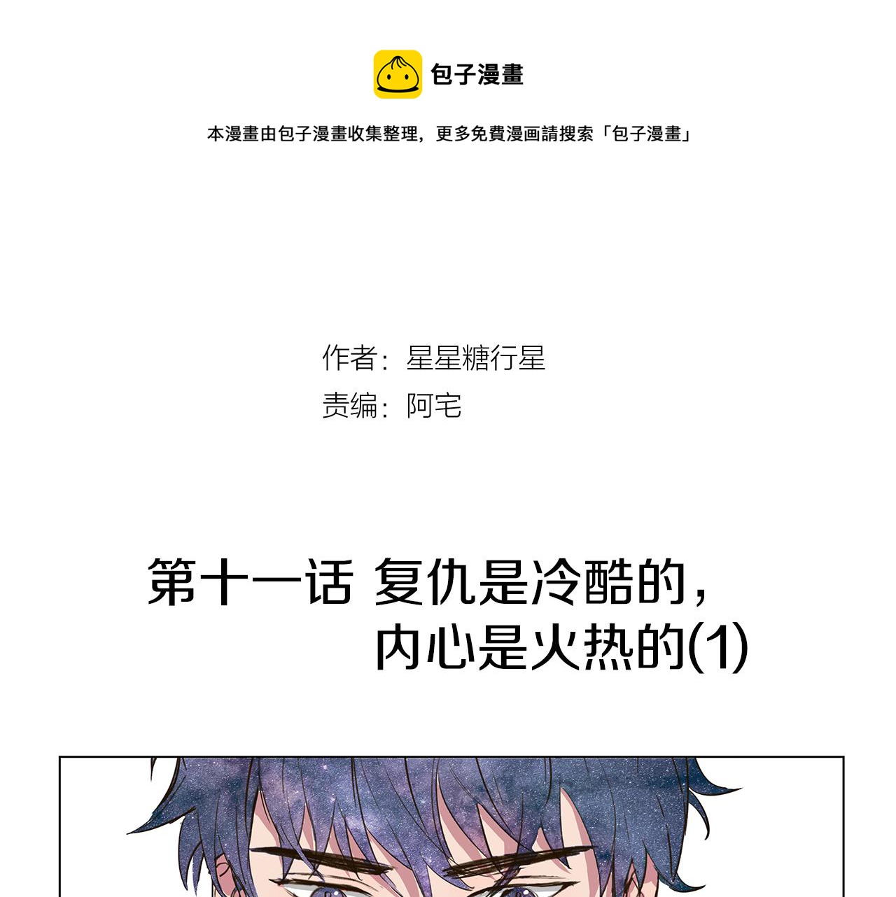 第11话 复仇是冷酷的48