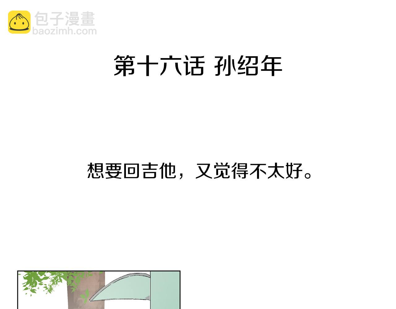 第16话 孙绍年13