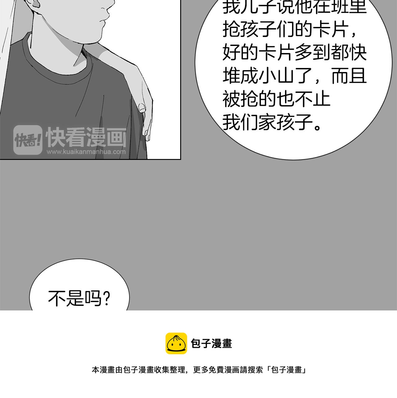 第16话 孙绍年48
