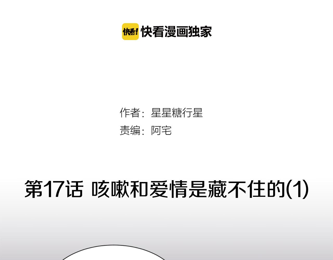 第17话 咳嗽和爱情是藏不住的41