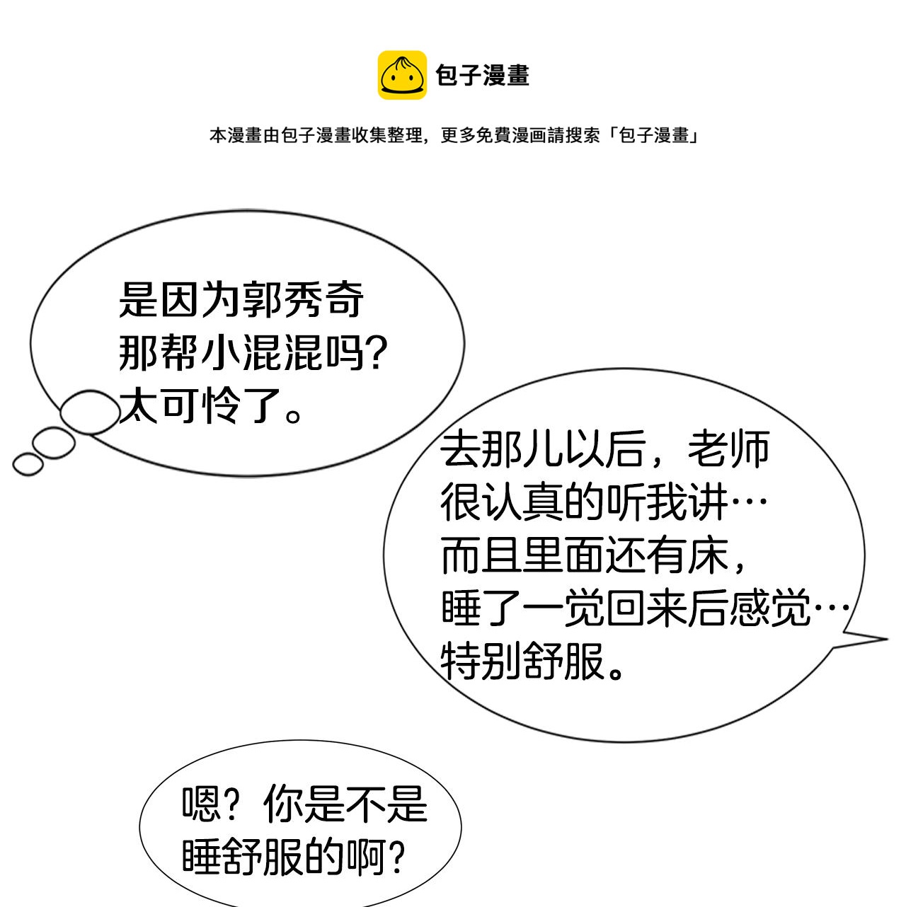 第17话 咳嗽和爱情是藏不住的84