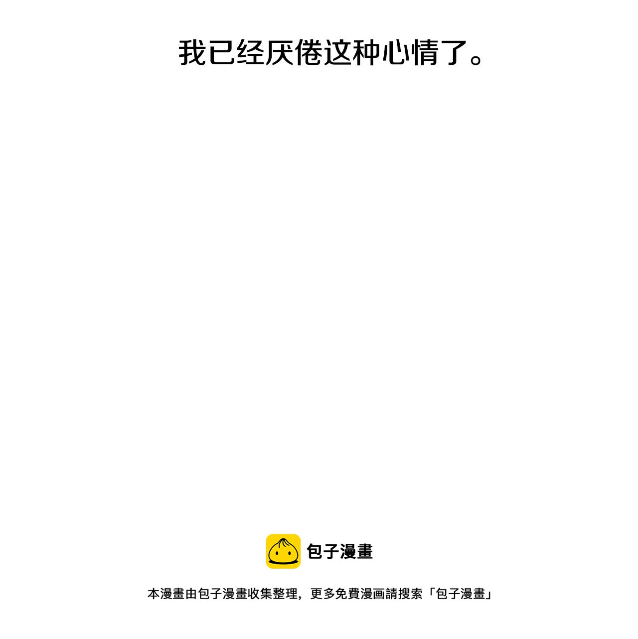 第21话 我想忘记112