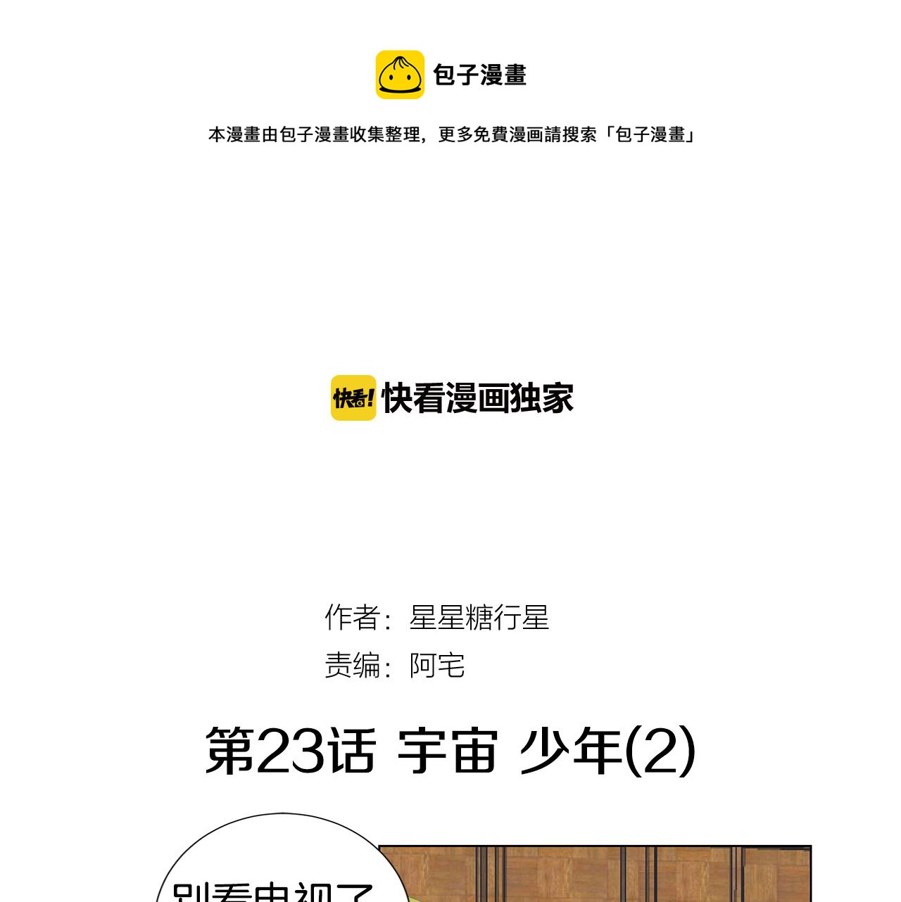 第23话 我不要！28