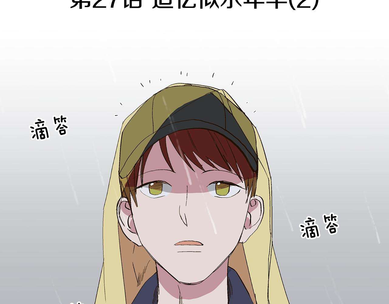 第27话 我特别讨厌你27