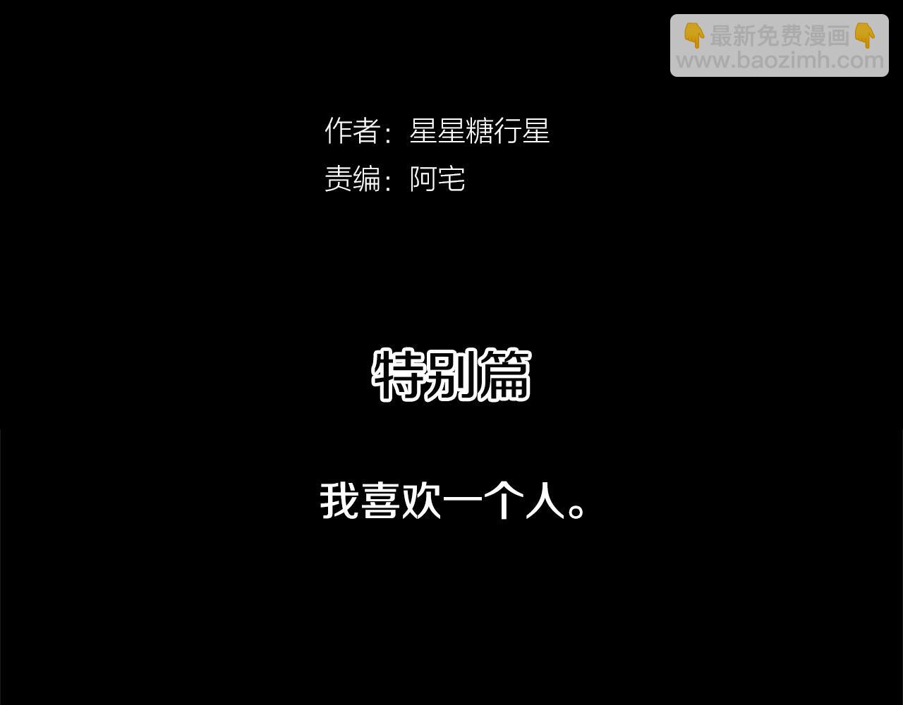 第29.5话 我喜欢一个人2