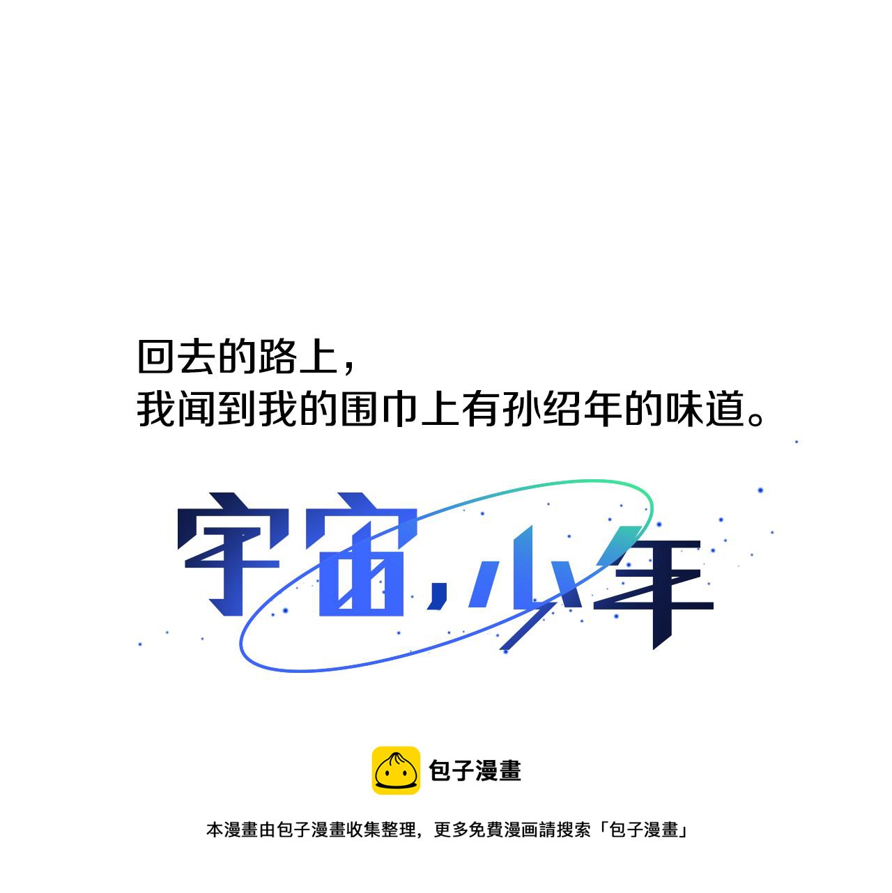 第31话 再见我的宇宙56
