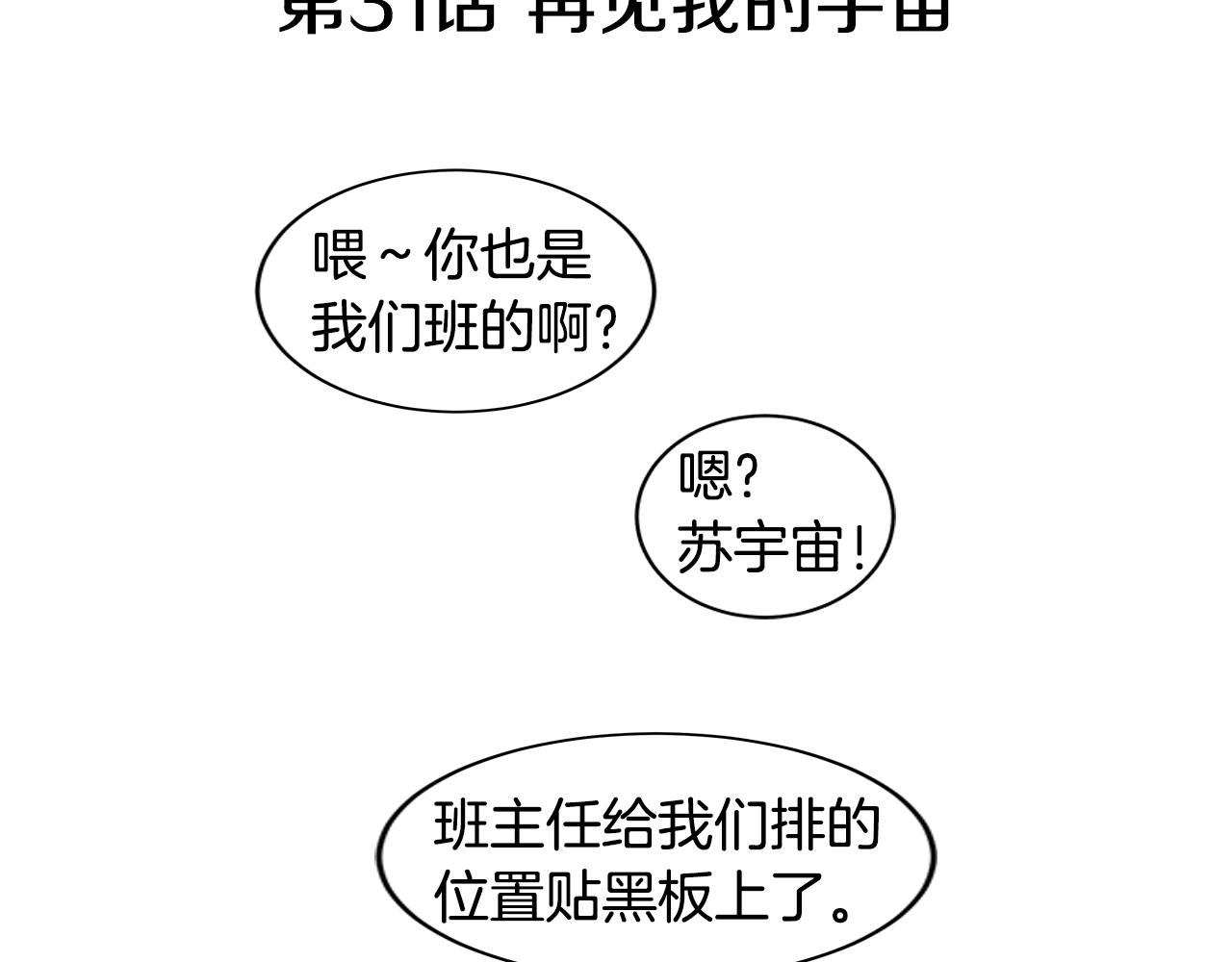 第31话 再见我的宇宙58