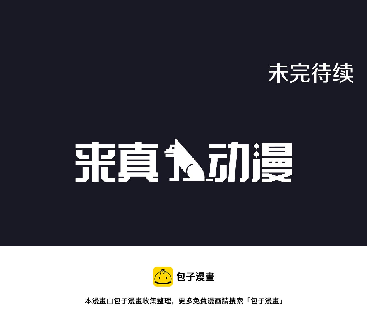 第33话 走向你（2）86