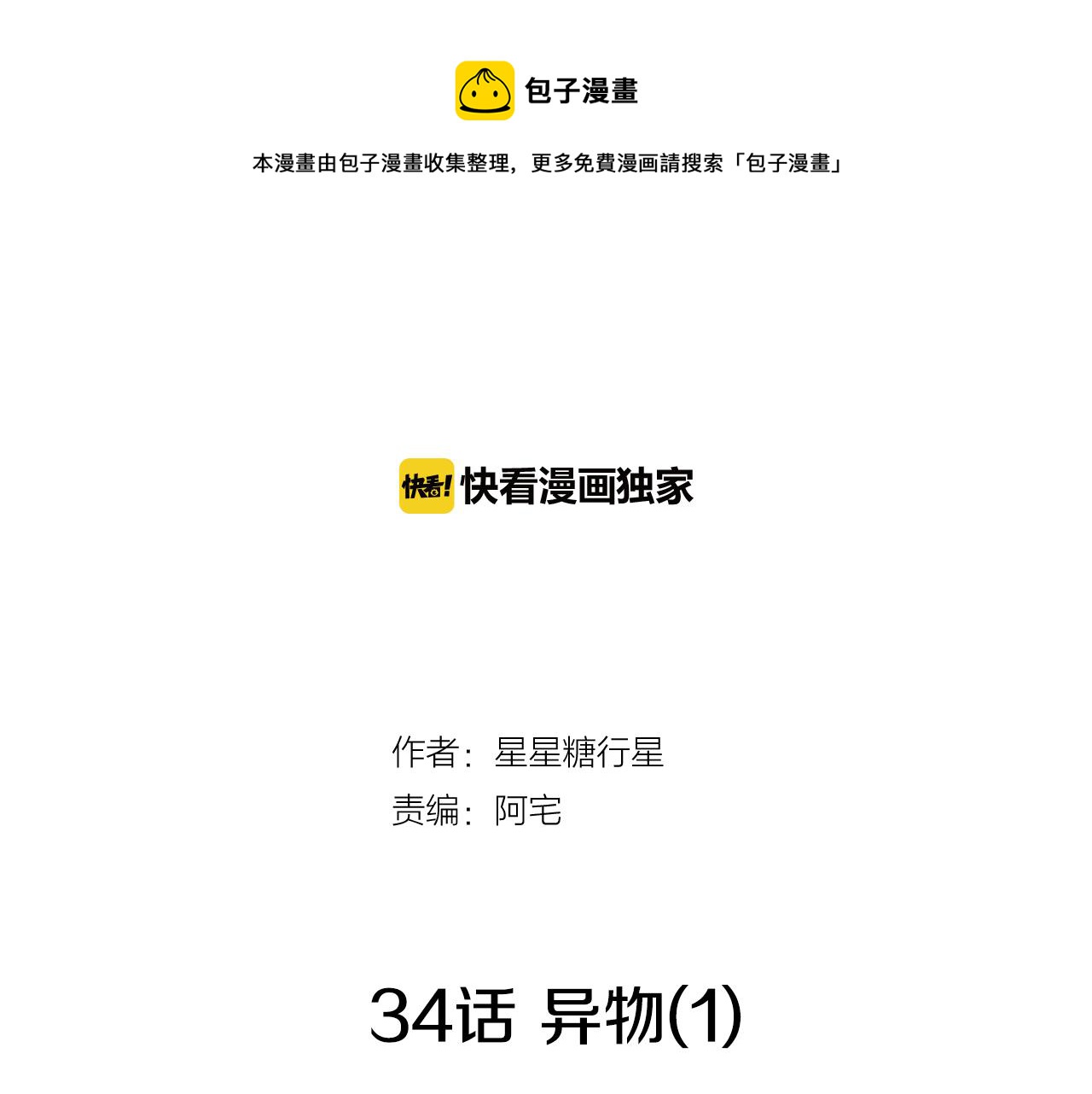 第34话 异物（1）28