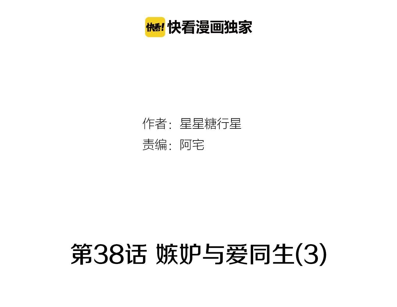 第38话 嫉妒与爱同生（3）54