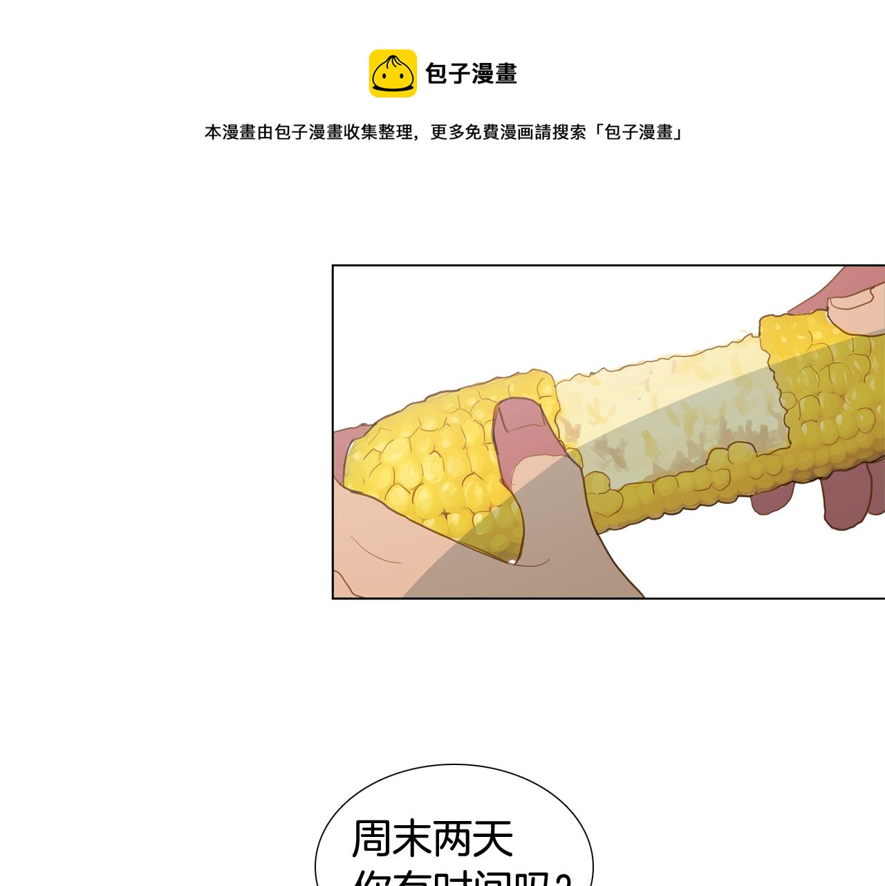 第41话 告白（1）44