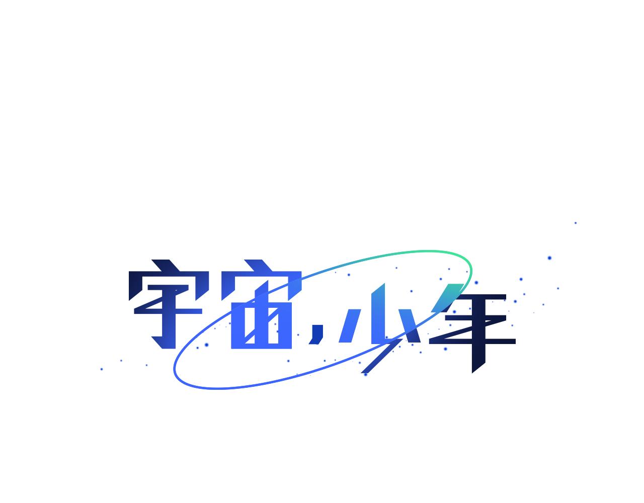 第42话 告白（2）59