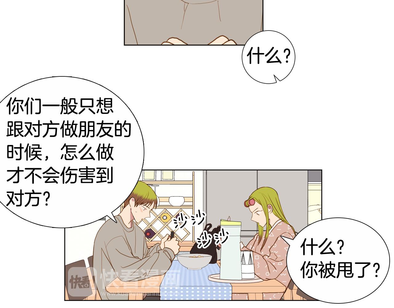 第45话 求爱（2）45