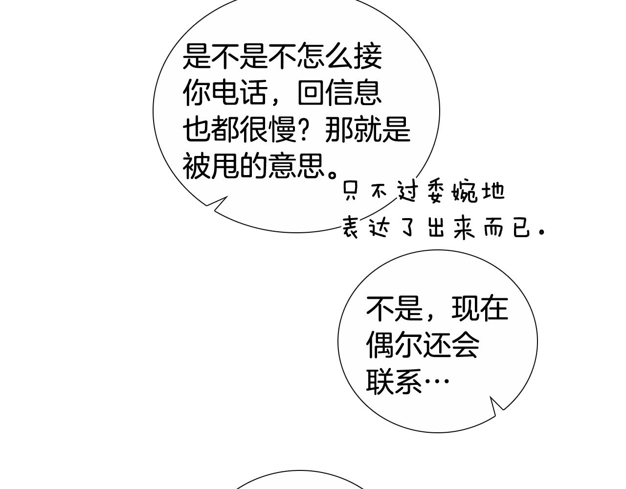 第45话 求爱（2）51