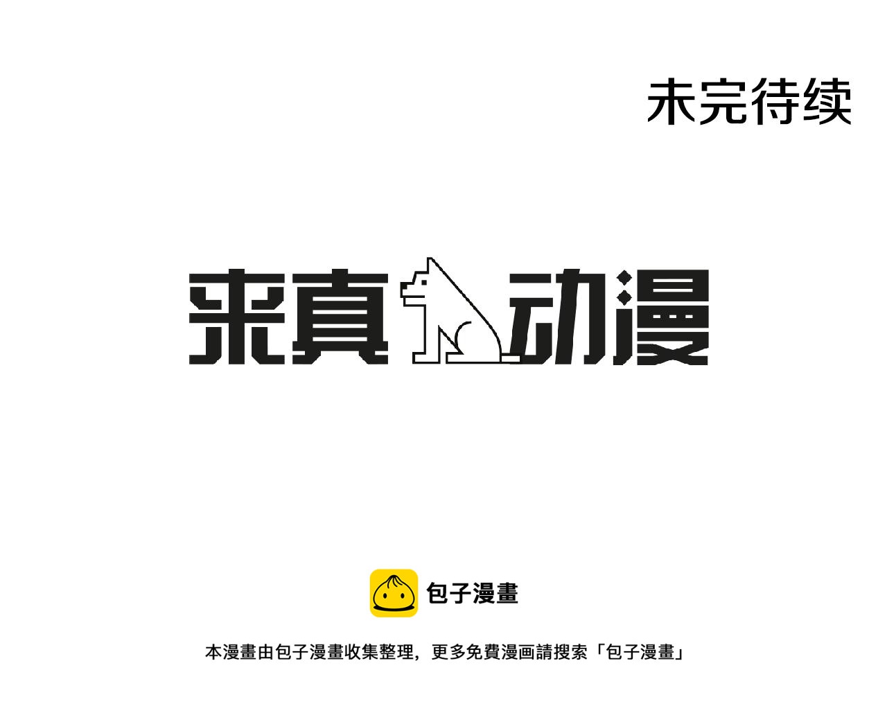 第48话 求爱（5）89