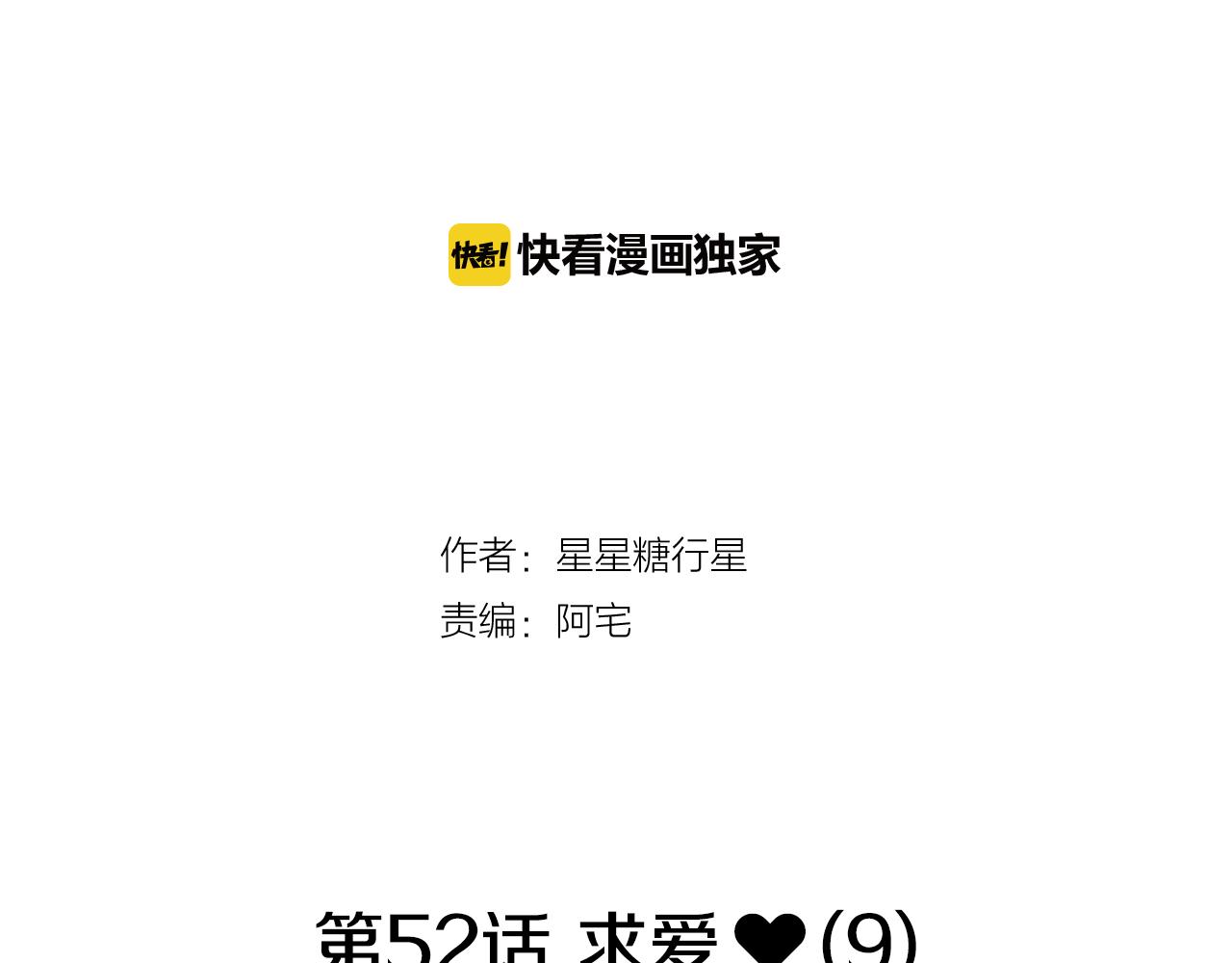 第52话 求爱（9）27