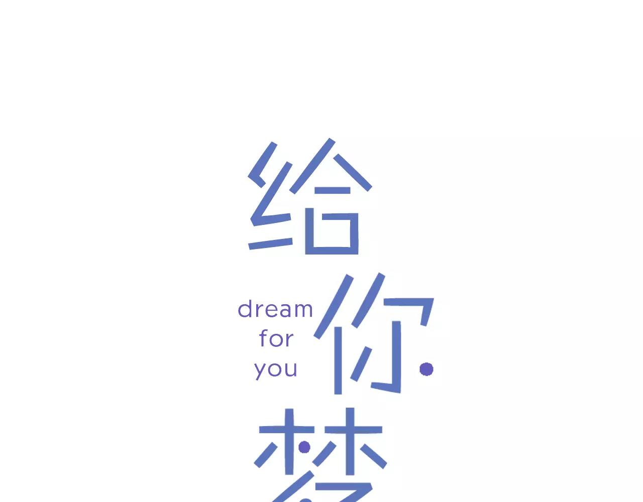 第20话 比噩梦还可怕的人0