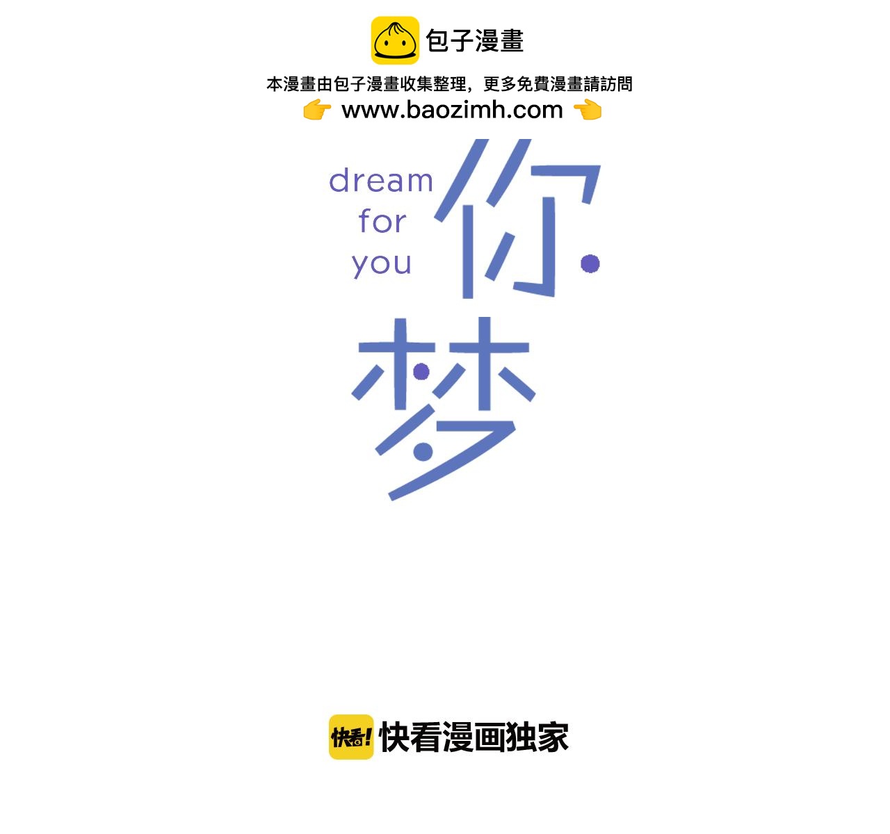 第44话 新的探梦者1