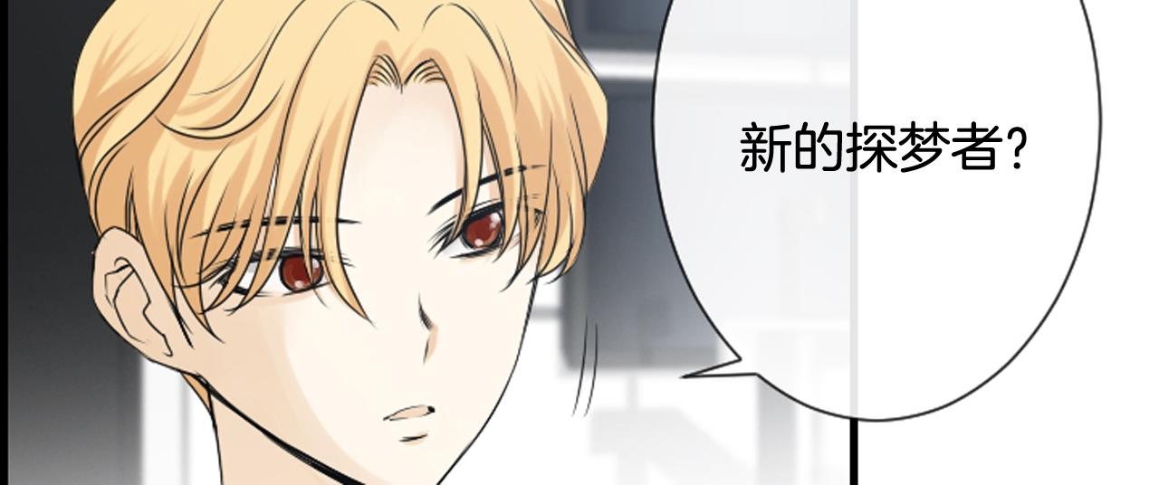第44话 新的探梦者10