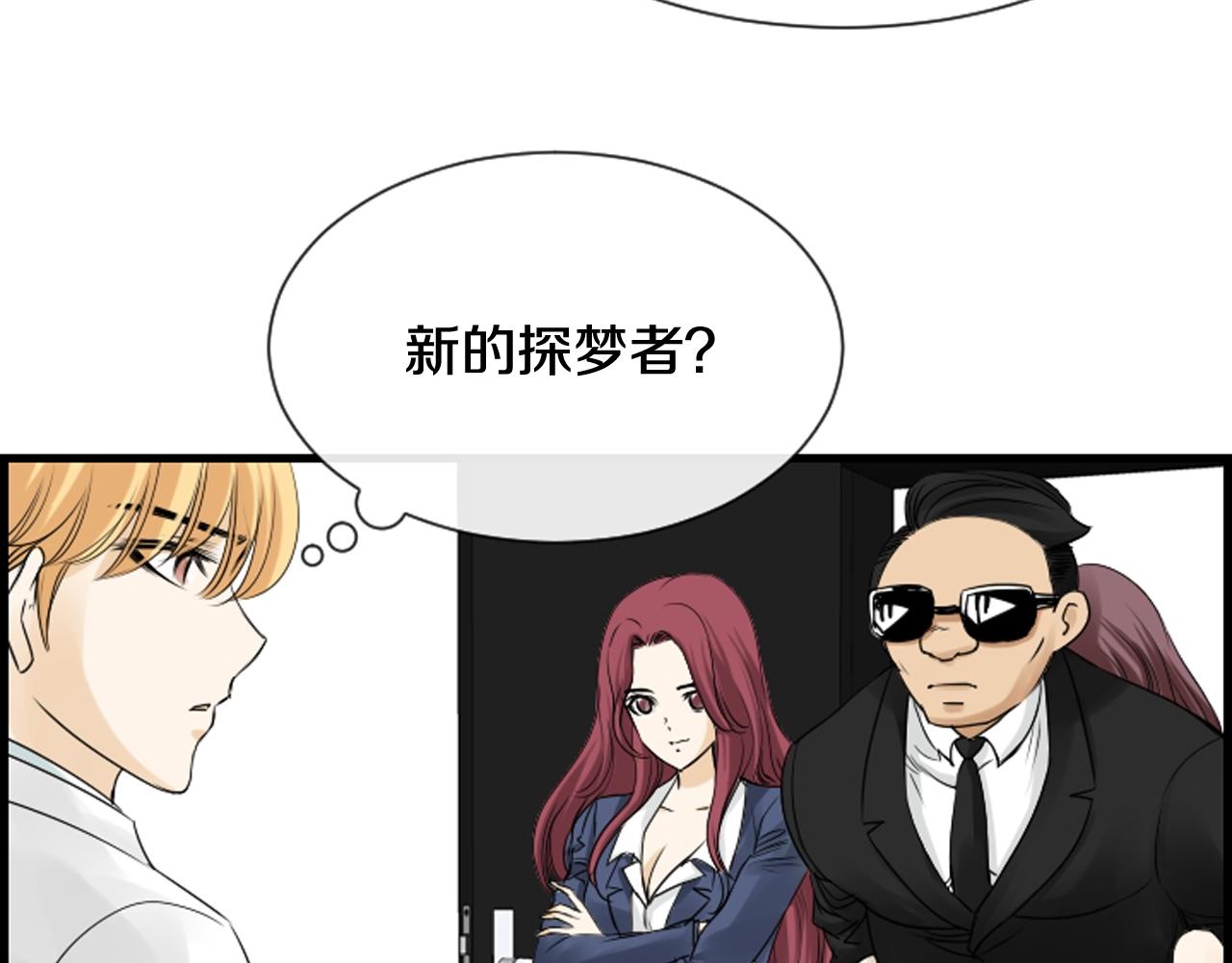 第44话 新的探梦者31