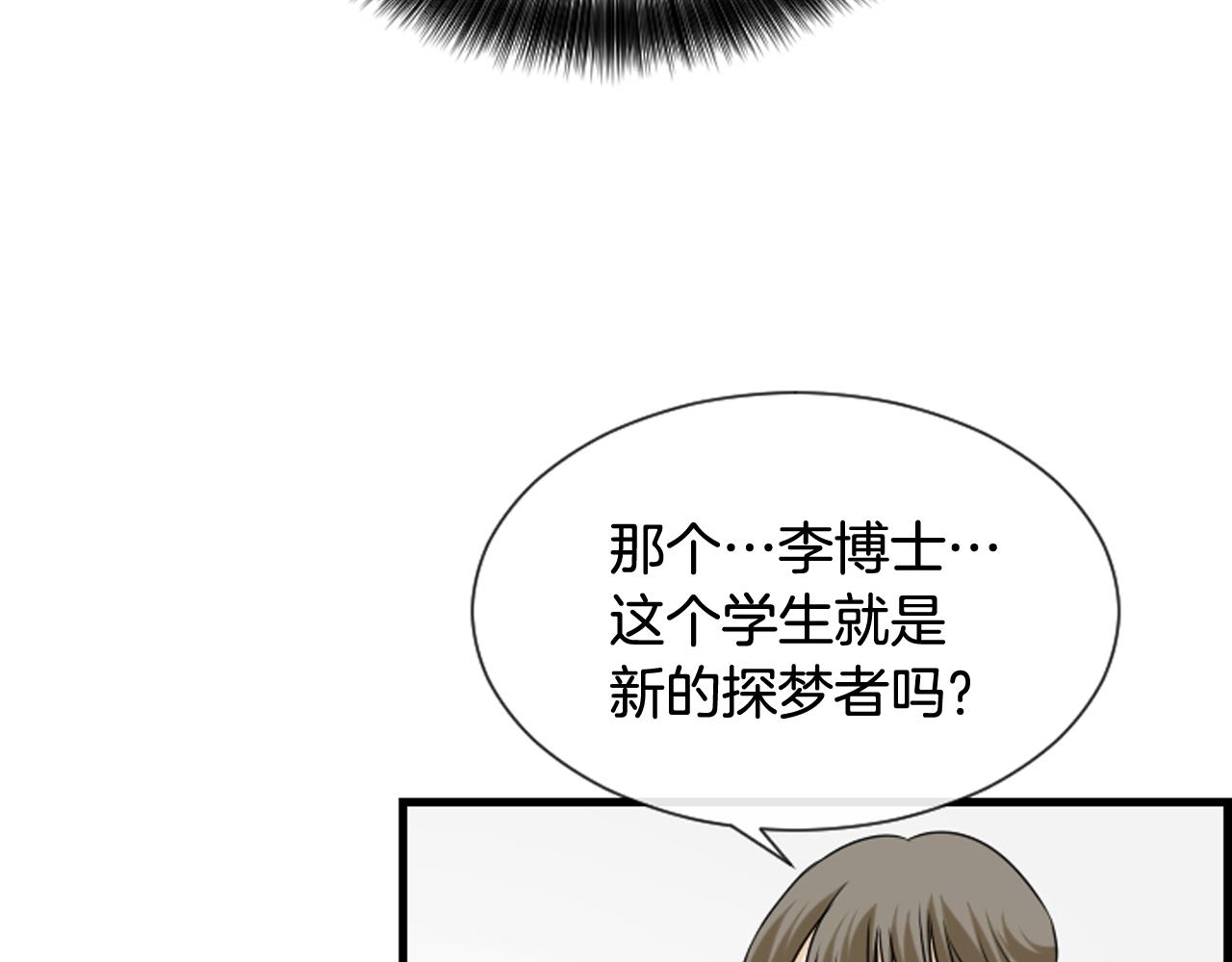 第44话 新的探梦者71