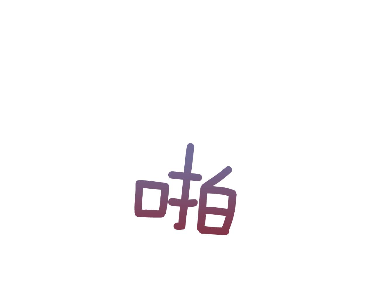 第56话 我的心好痛119