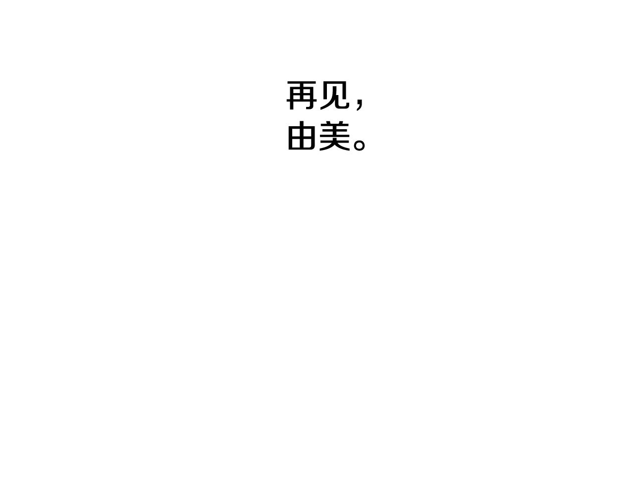第60话 再见，徐河俊99
