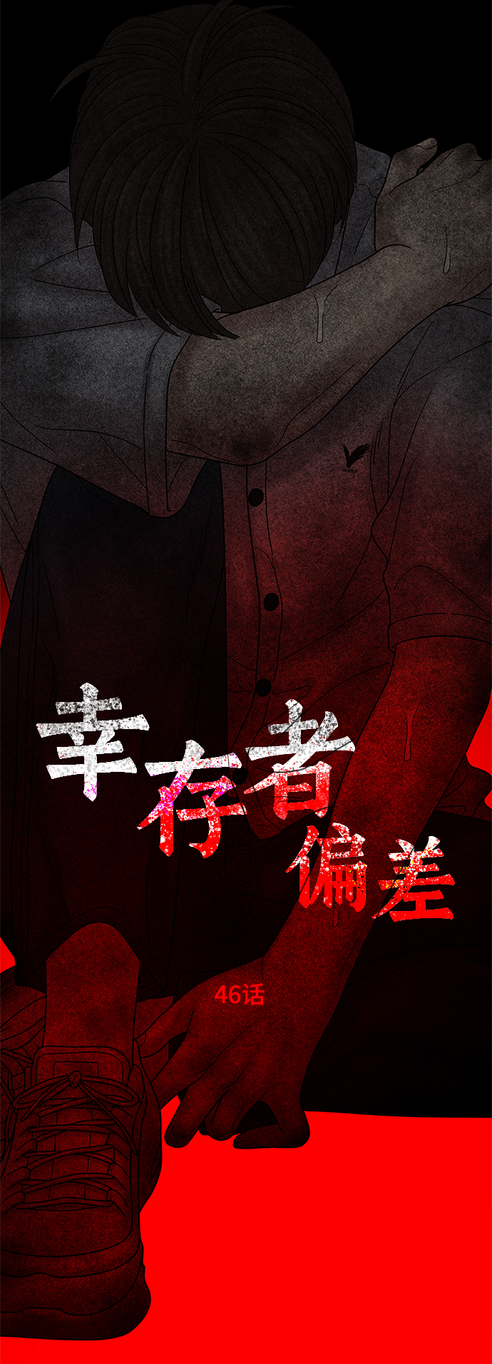 第46话103