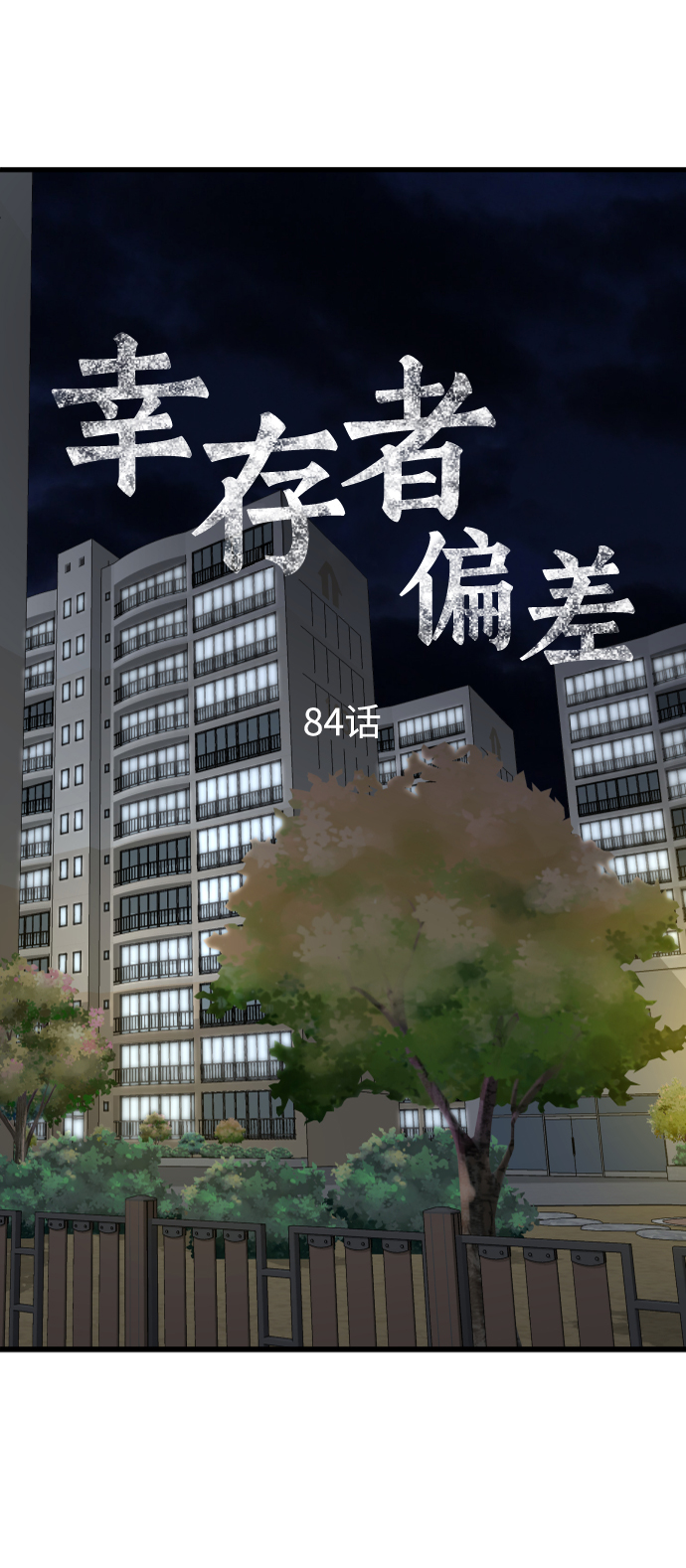 第84话77