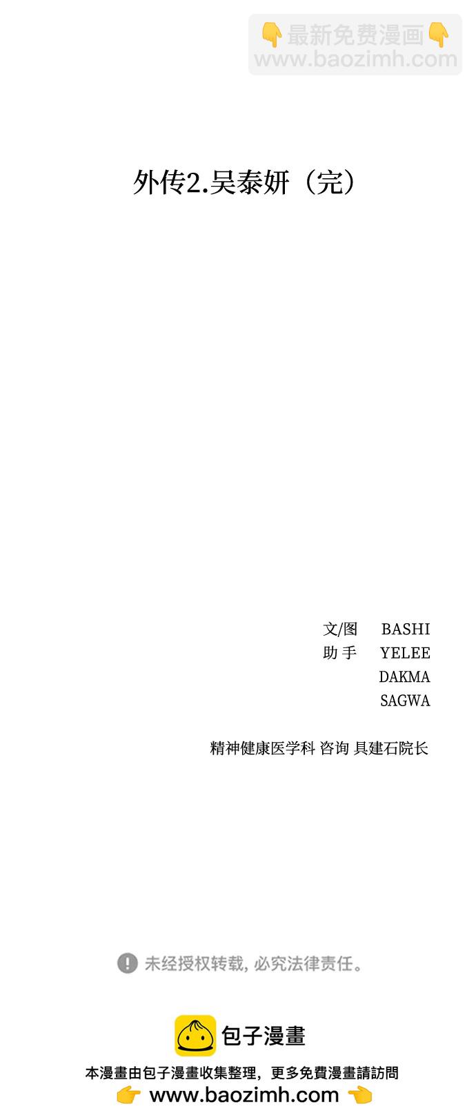 [外传 2话] 吴泰妍129
