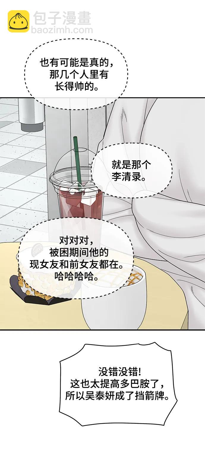 [外传 2话] 吴泰妍15