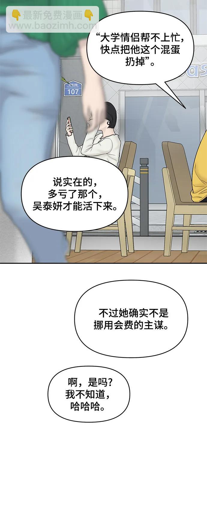[外传 2话] 吴泰妍18