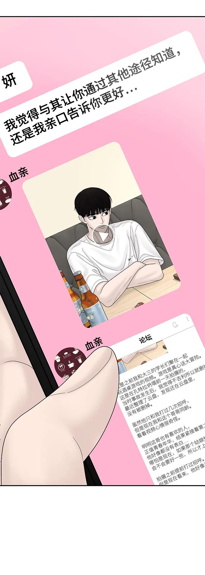 [外传 2话] 吴泰妍64