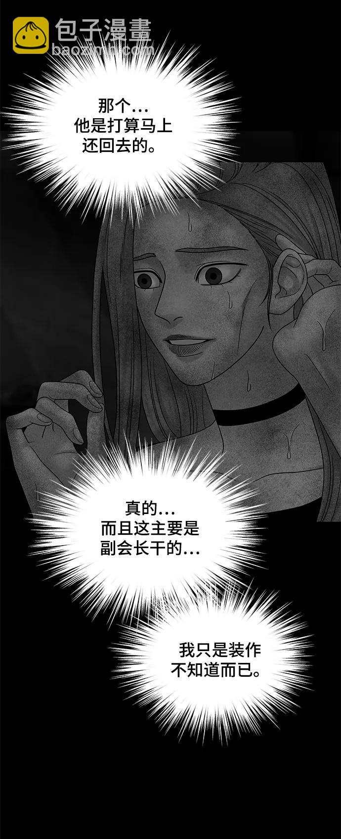 [外传 2话] 吴泰妍82