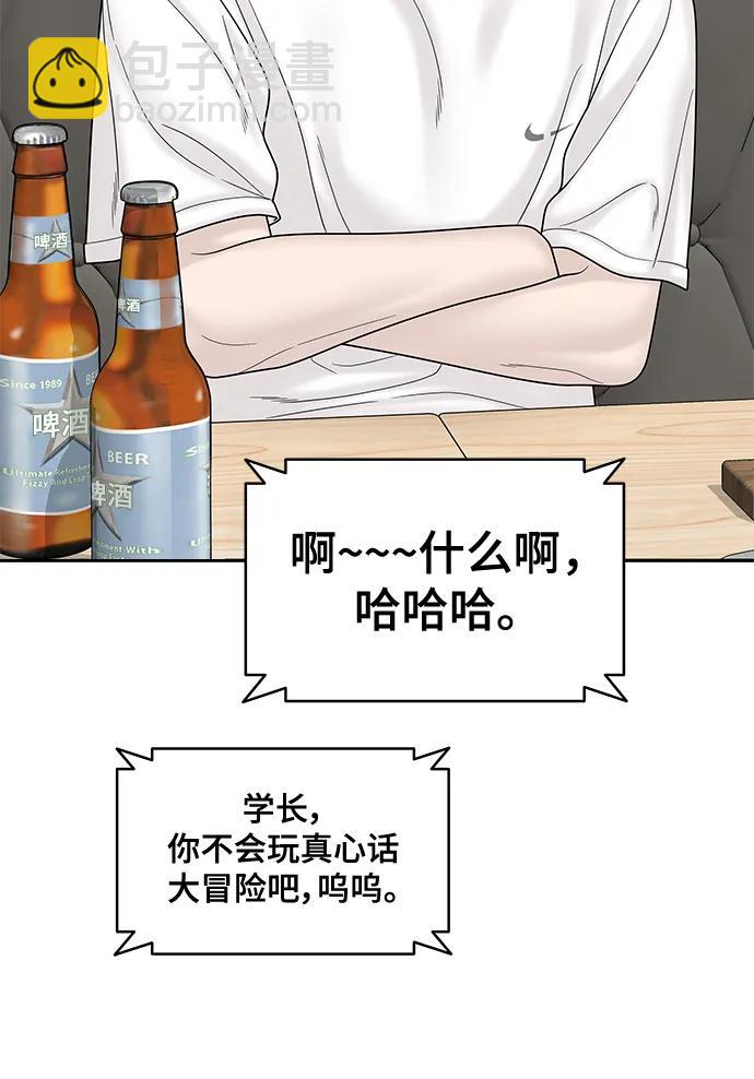 [外传 2话] 吴泰妍85
