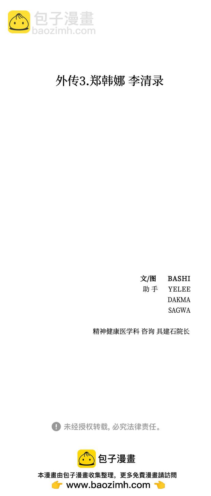 [外传 3话] 郑韩娜，李清录126