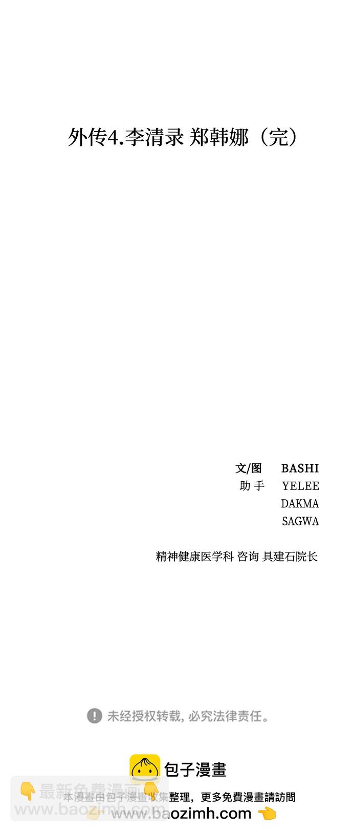 [外传 4话] 李清录，郑韩娜128