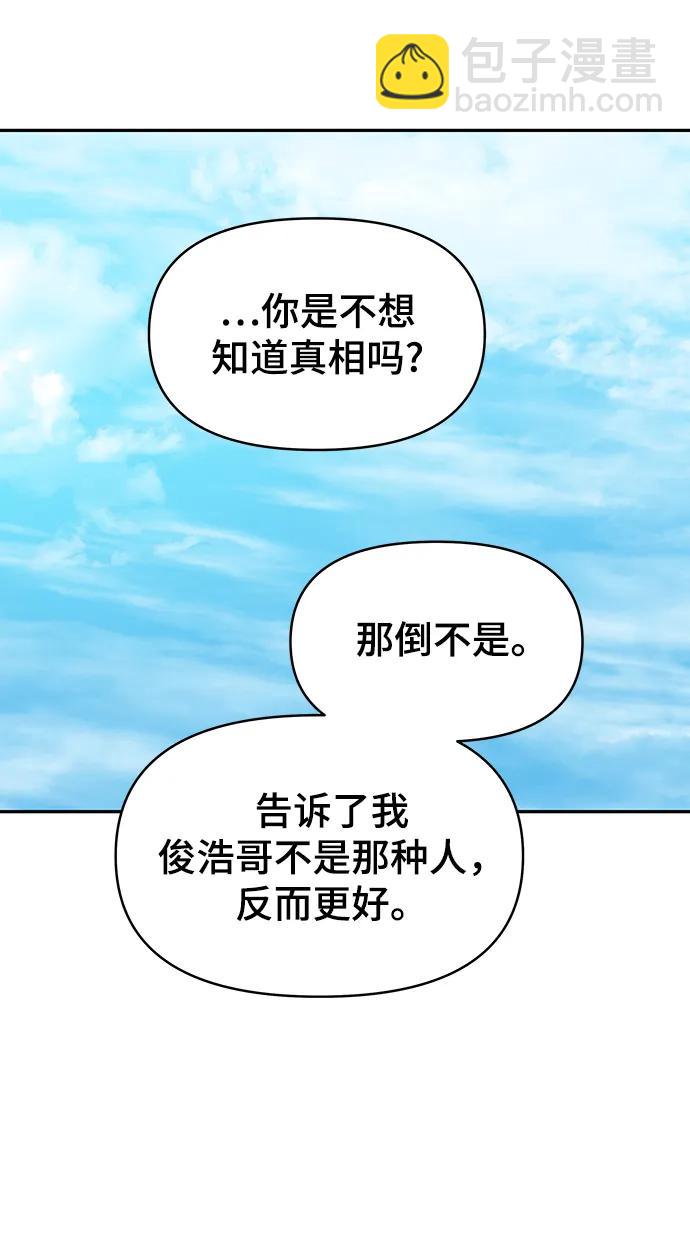 [外传 4话] 李清录，郑韩娜54