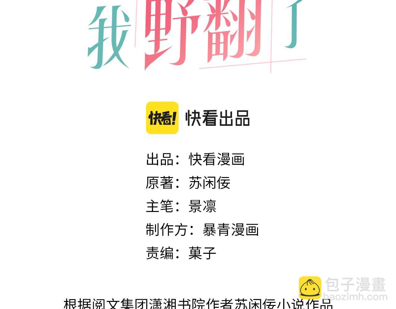 第31话 谁都不许碰她！2